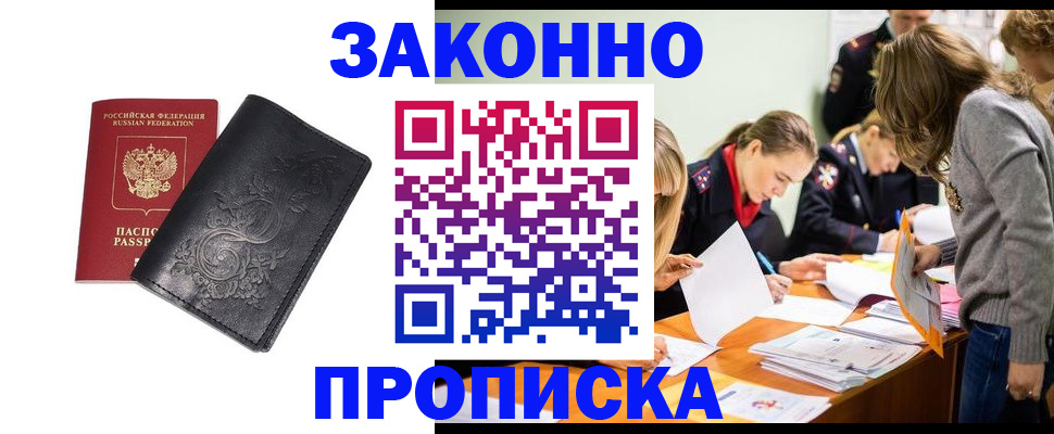 временная регистрация адрес в Северобайкальске