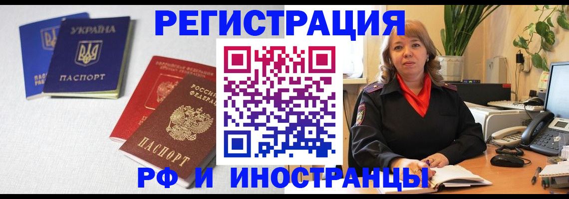 временная регистрация надежно в Северобайкальске